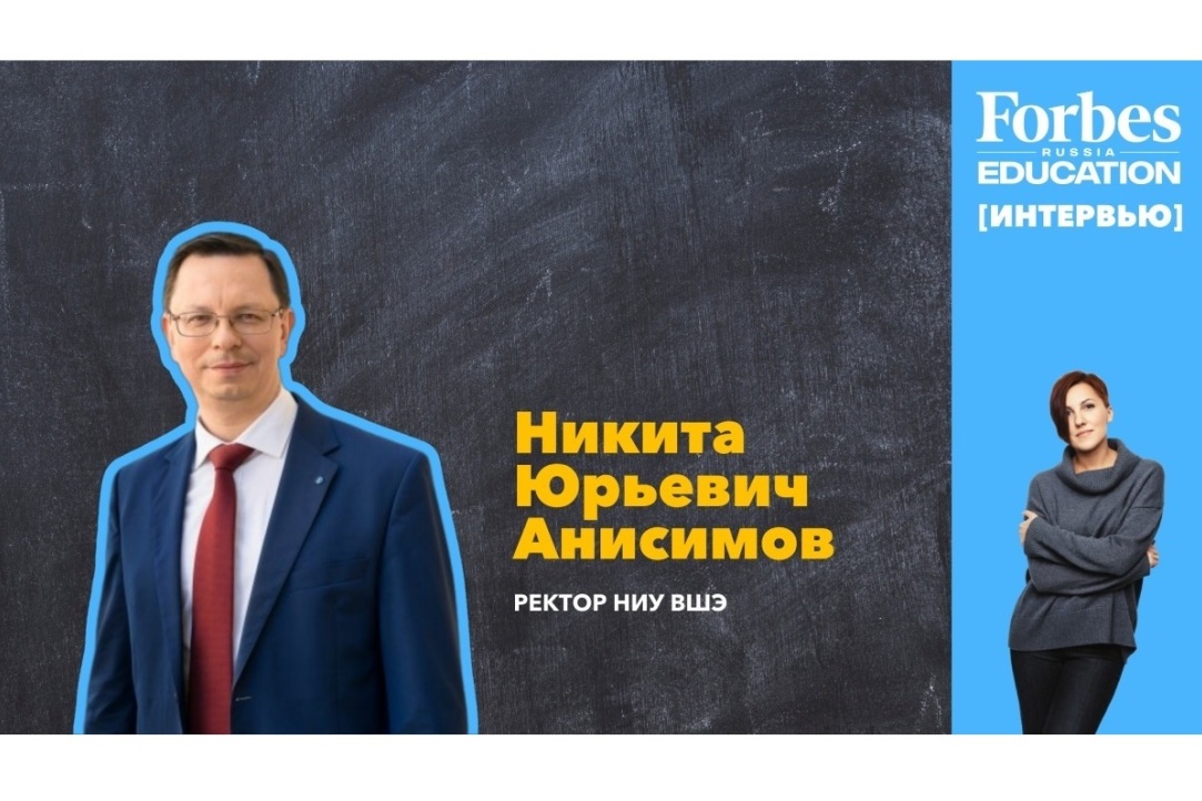 «Высшая школа экономики — это университет, который является ровесником новой России»